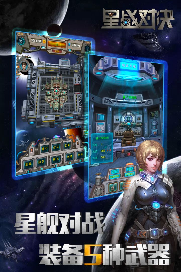 星战对决游戏截图