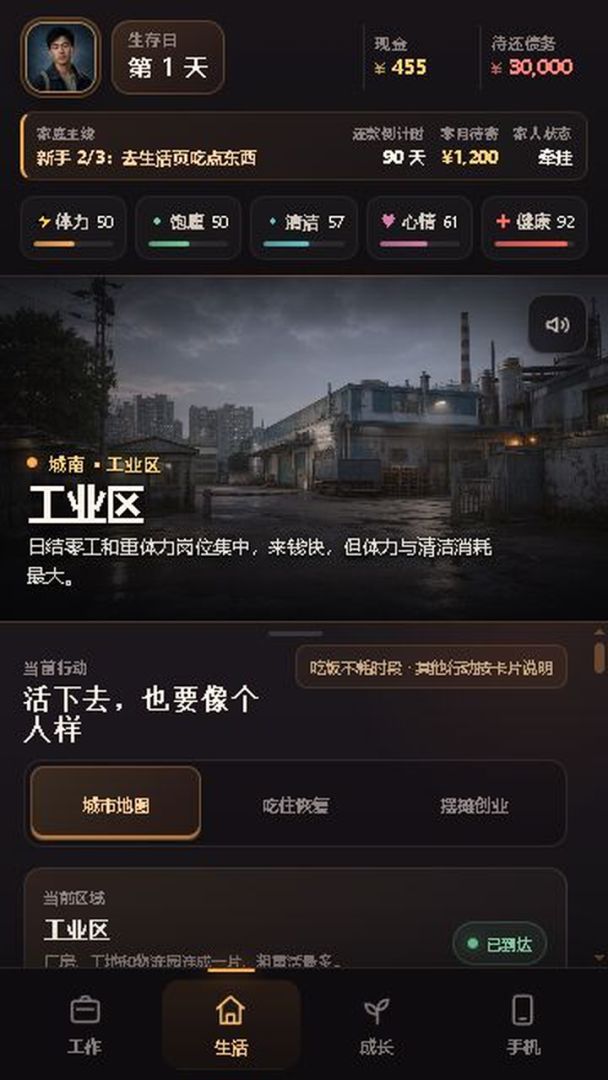 异乡生存日记游戏截图