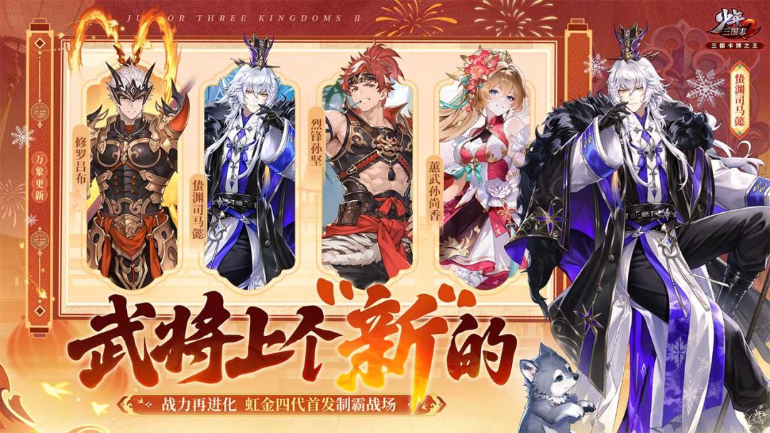 少年三国志2游戏截图