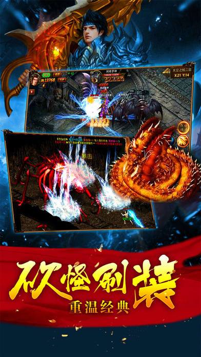 传奇王者合击版 - 英雄合击传奇完美热血PK游戏截图