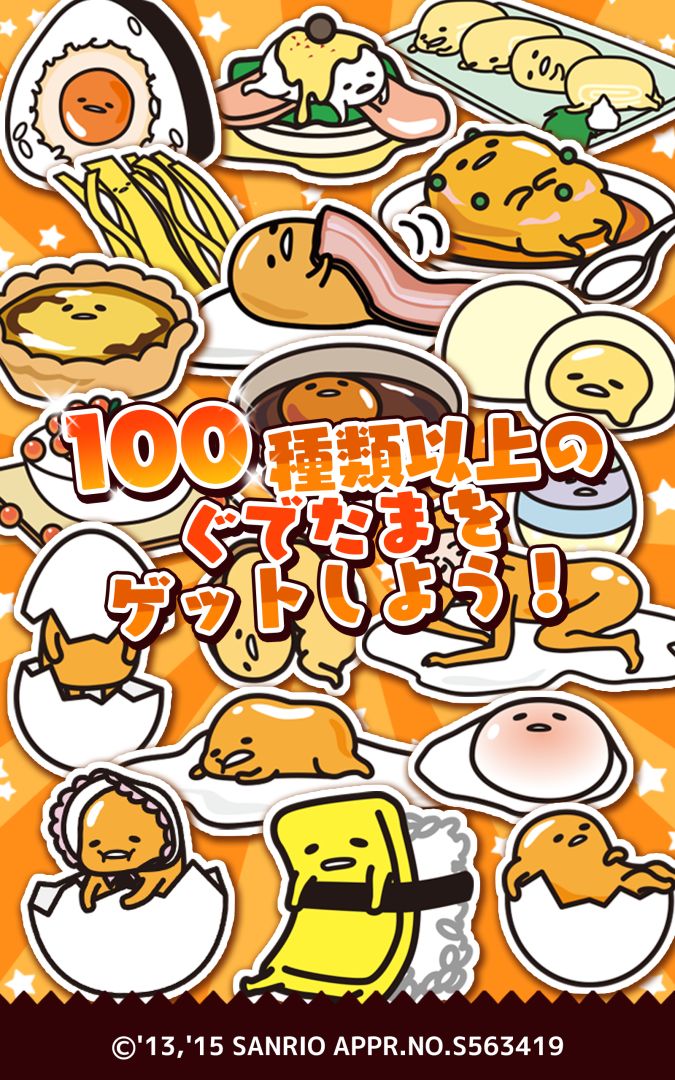 さわって！ぐでたま游戏截图