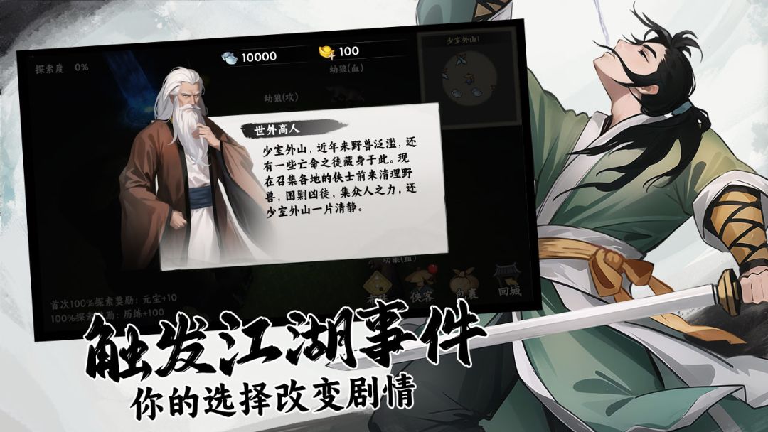 剑泽苍生游戏截图