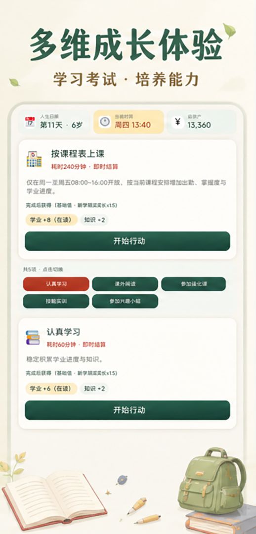 中国成长人生游戏截图