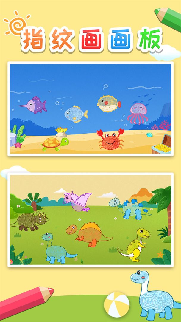 益智指纹画画板游戏截图