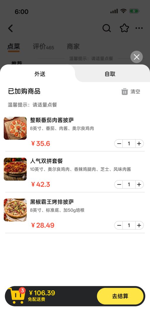点外卖模拟器游戏截图