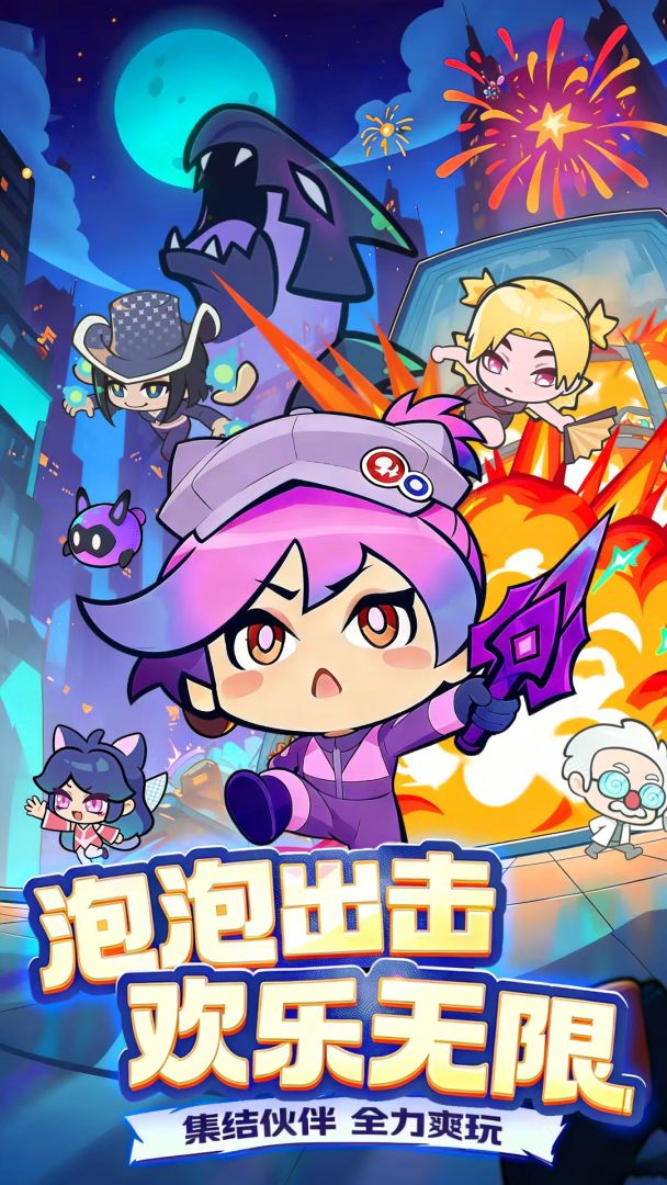 泡泡计划游戏截图