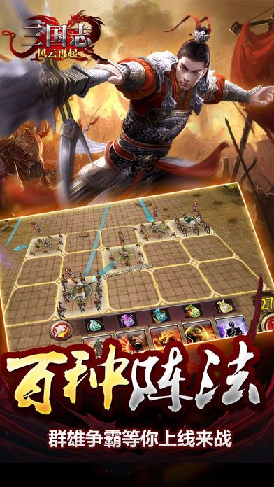 三国志风云再起-（最新三国资料篇）游戏截图