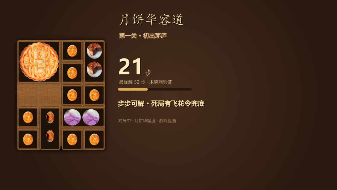 月饼华容道游戏截图