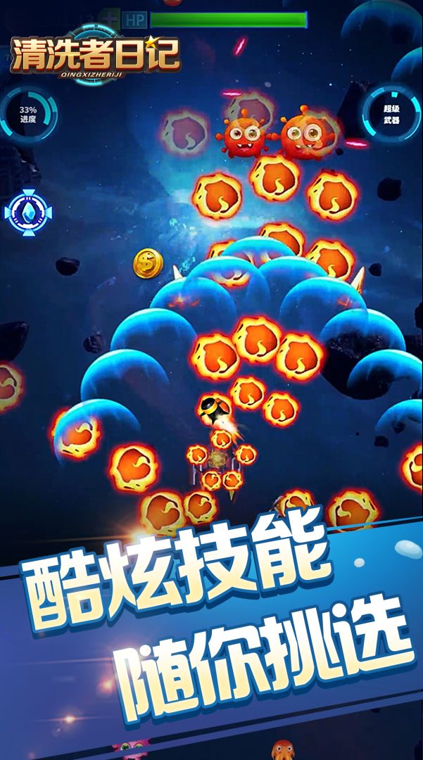 清洗者日记游戏截图