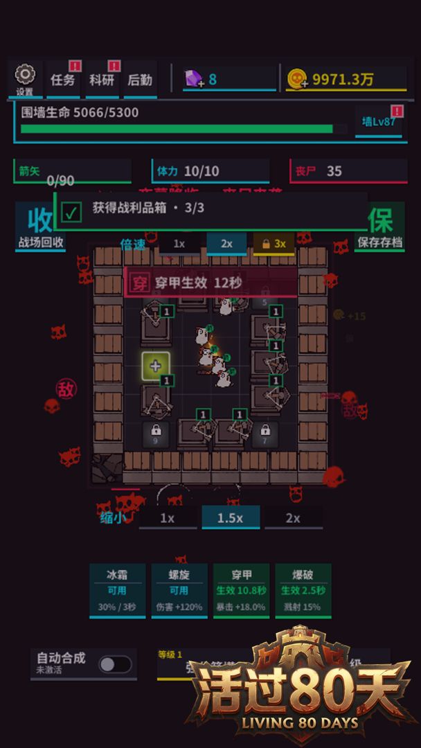 活过80天游戏截图