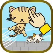 ねこつかみ～新感覚激ムズパズルゲーム～