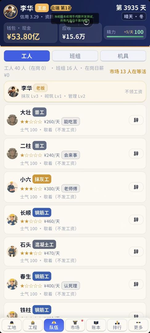 包工头:崛起之路游戏截图
