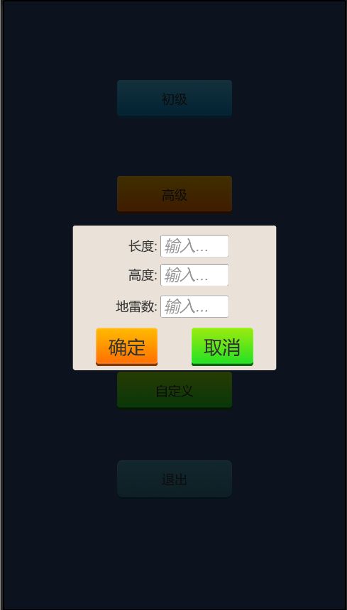 简易扫雷游戏截图
