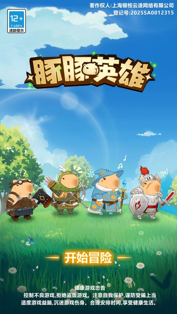 豚豚英雄游戏截图