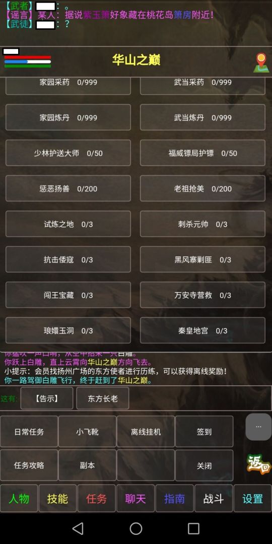 凌云江湖行游戏截图