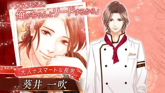 愛しのショコラティエ游戏截图