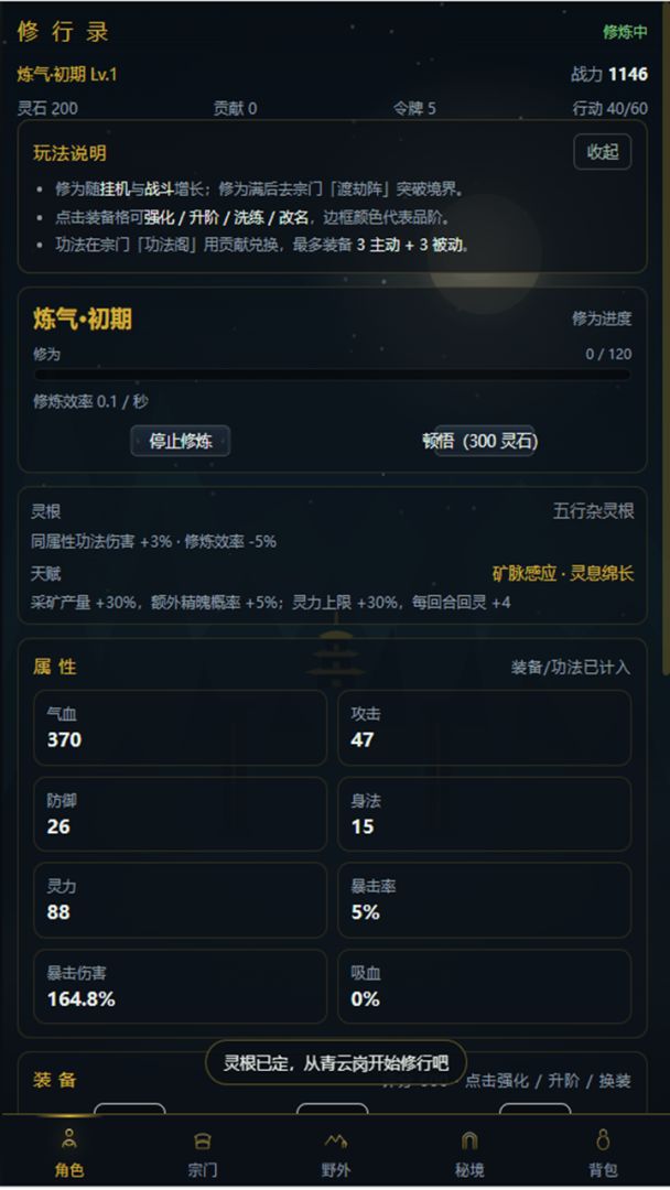 弹指修仙游戏截图