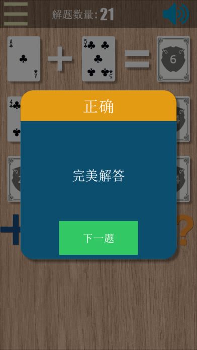 扑克24点游戏截图