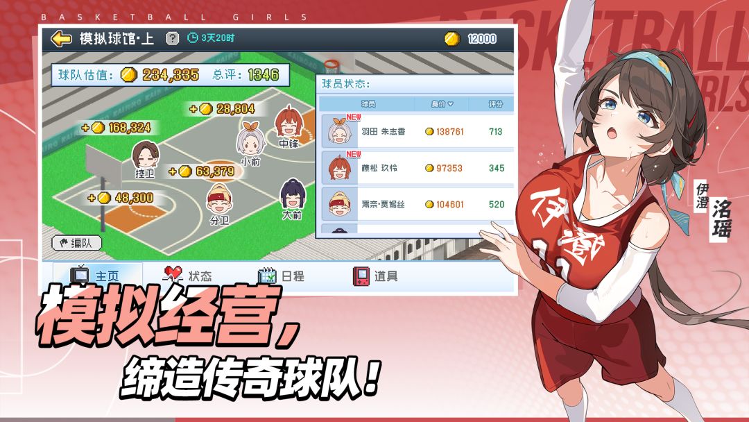 篮球少女：飞跃巅峰游戏截图