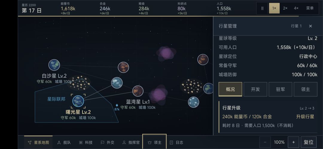 星际争锋游戏截图