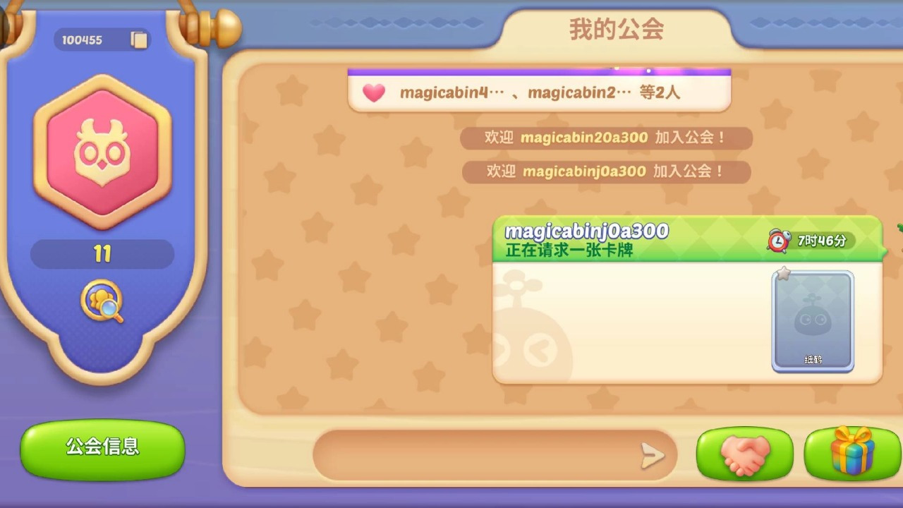 公会卡牌互助功能来袭！