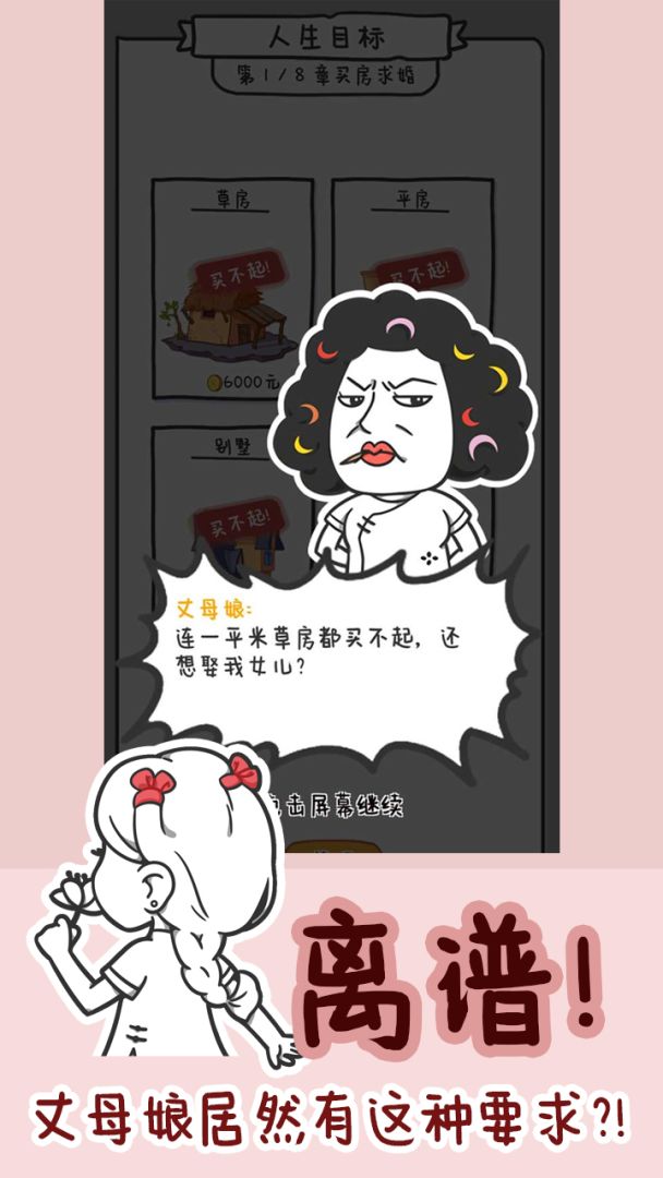 种田重启人生游戏截图