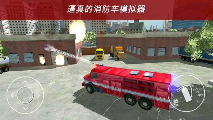 消防员和消防车2游戏截图