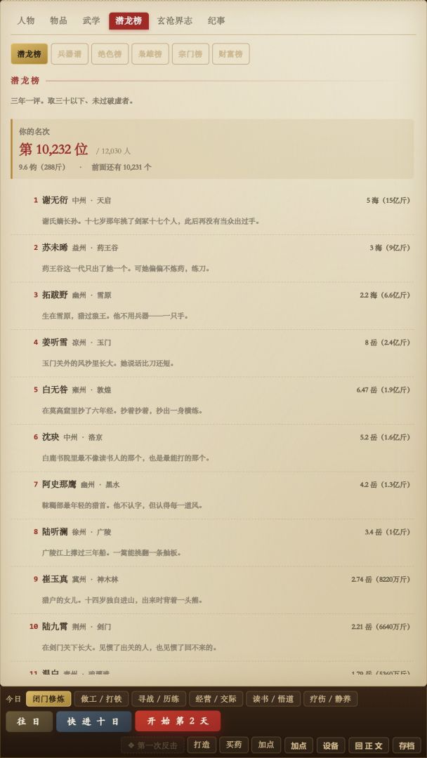一日一结算游戏截图