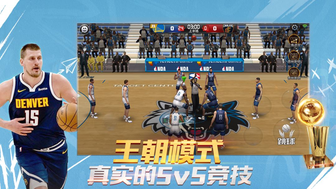 最强美职篮游戏截图