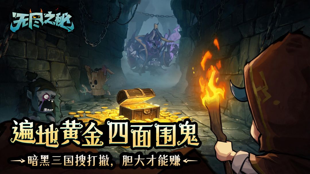 无尽之秘游戏截图
