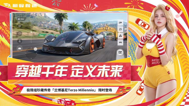 巅峰极速截图