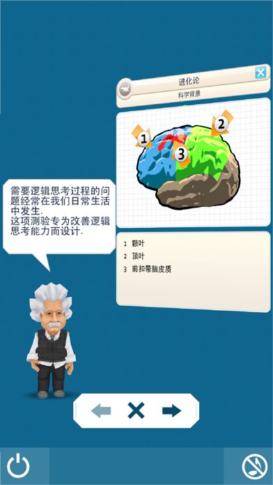 爱因斯坦脑力强化训练 HD游戏截图