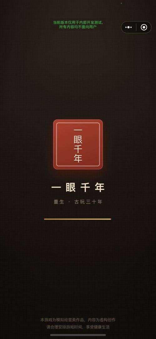 一眼千年游戏截图