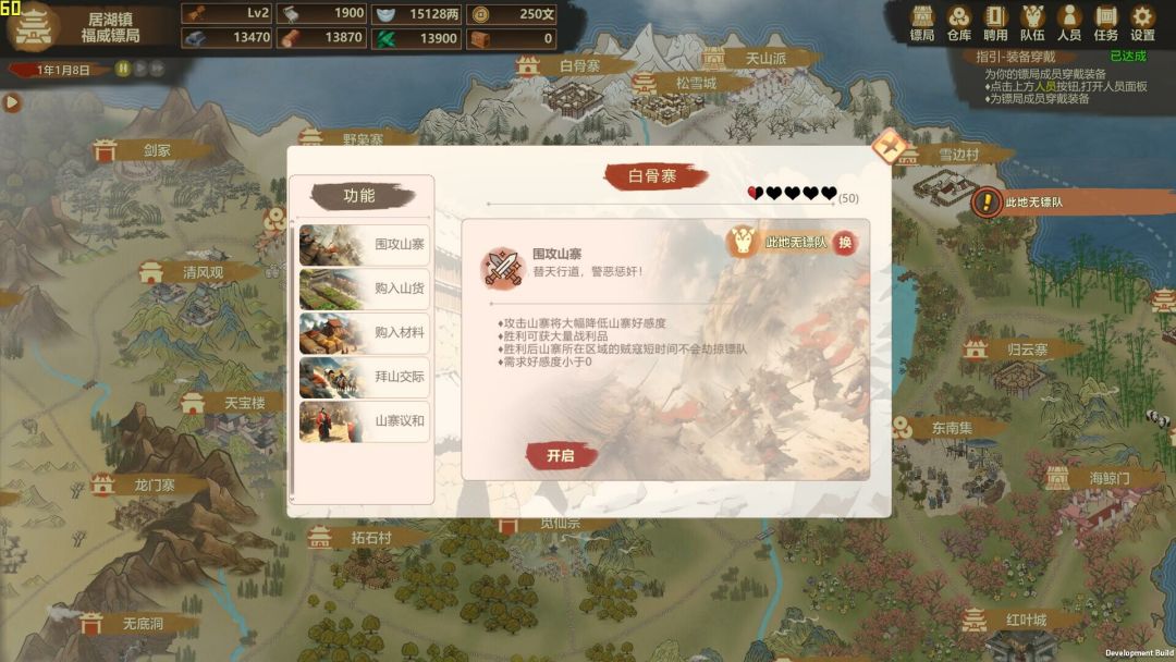 镖行天下游戏截图