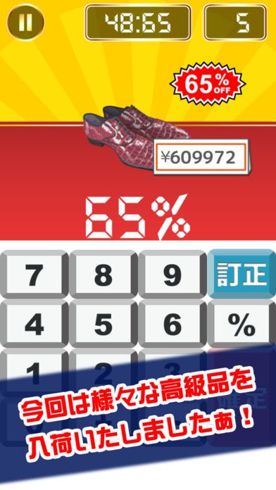 超レジの達人游戏截图