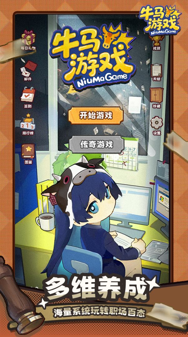 牛马游戏:灵气复苏游戏截图
