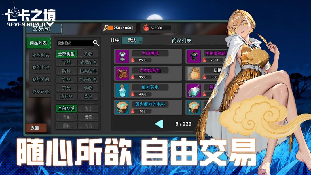 七卡之境游戏截图