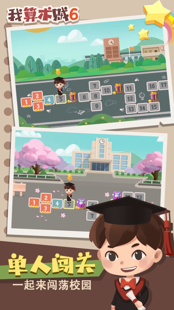 我算术贼6游戏截图