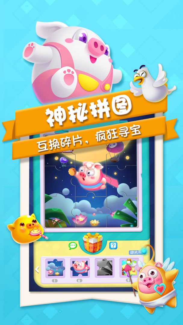 猪来了游戏截图