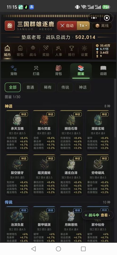 三国群雄逐鹿游戏截图