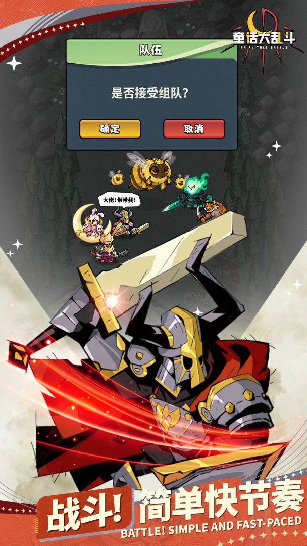 童话大乱斗游戏截图