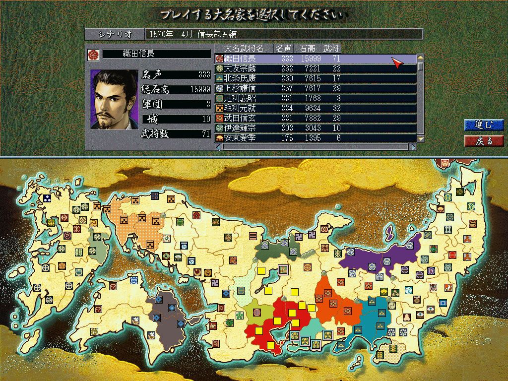 NOBUNAGA'S AMBITION: Ranseiki with Power Up Kit游戏截图