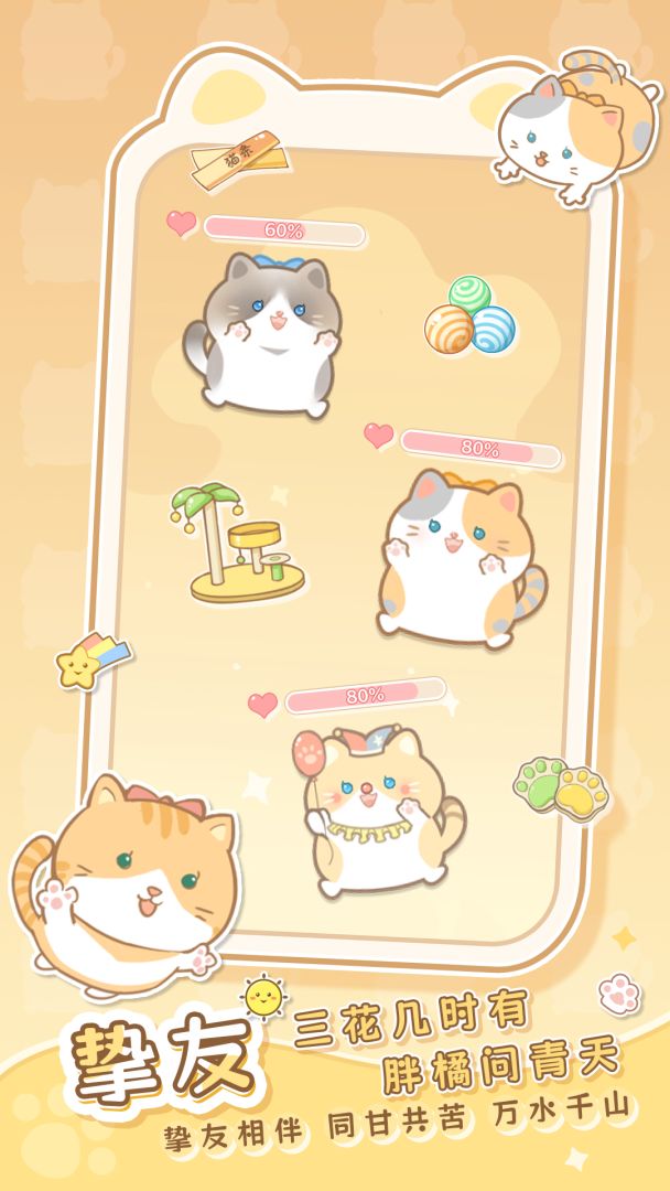 是猫就活100岁游戏截图