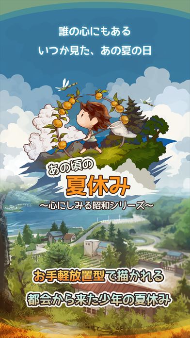 あの頃の夏休み游戏截图