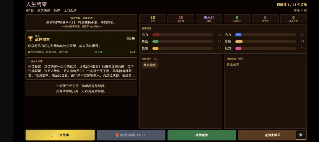 江湖说书人游戏截图