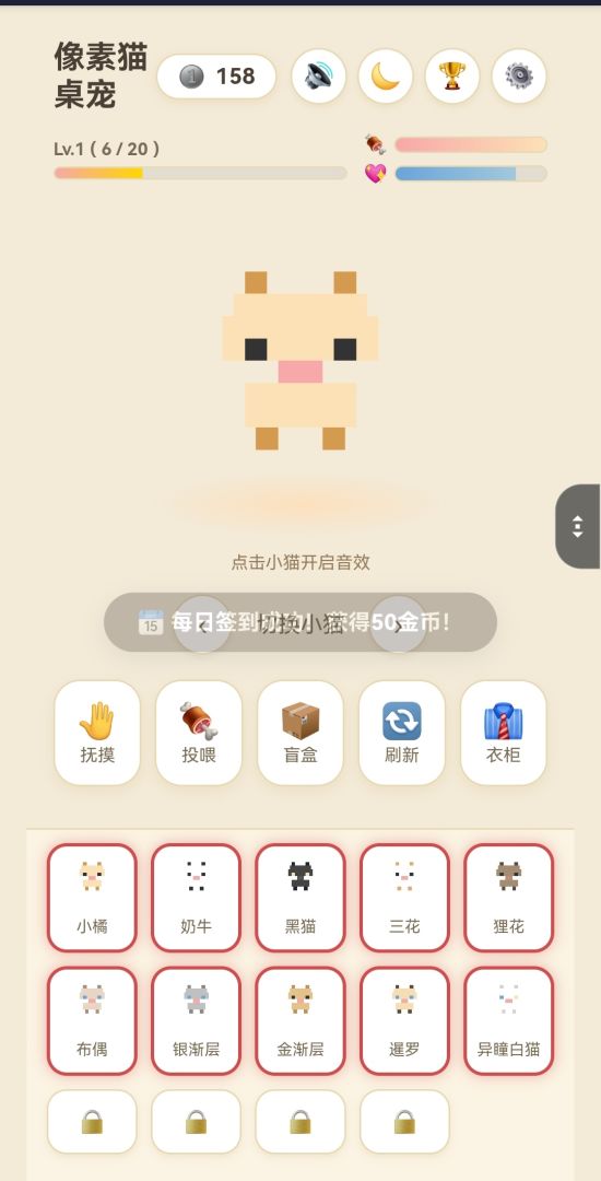 喵像素爱宠游戏截图
