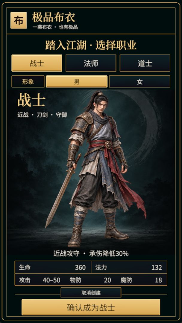 极品布衣游戏截图