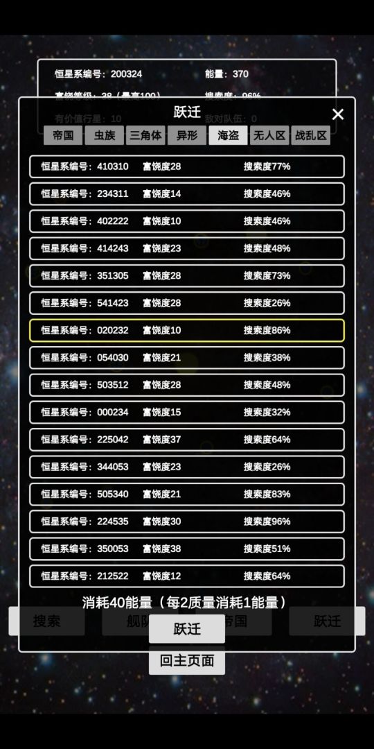 文字星际游戏截图