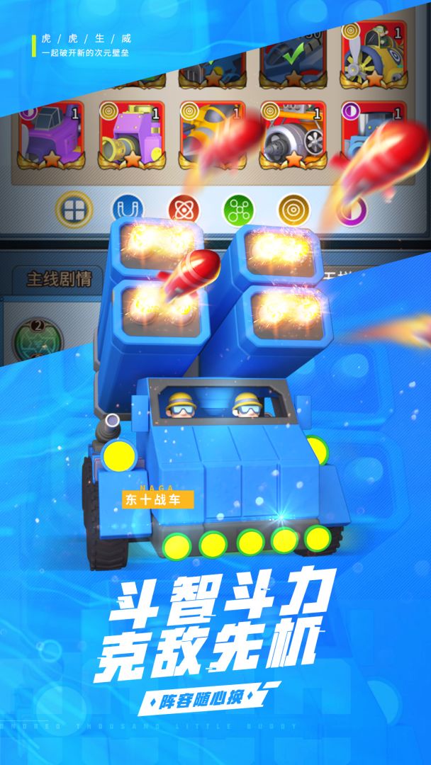 十万个小伙伴游戏截图