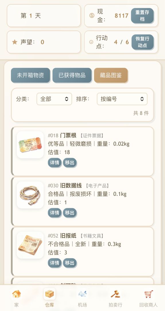 开箱大作战游戏截图